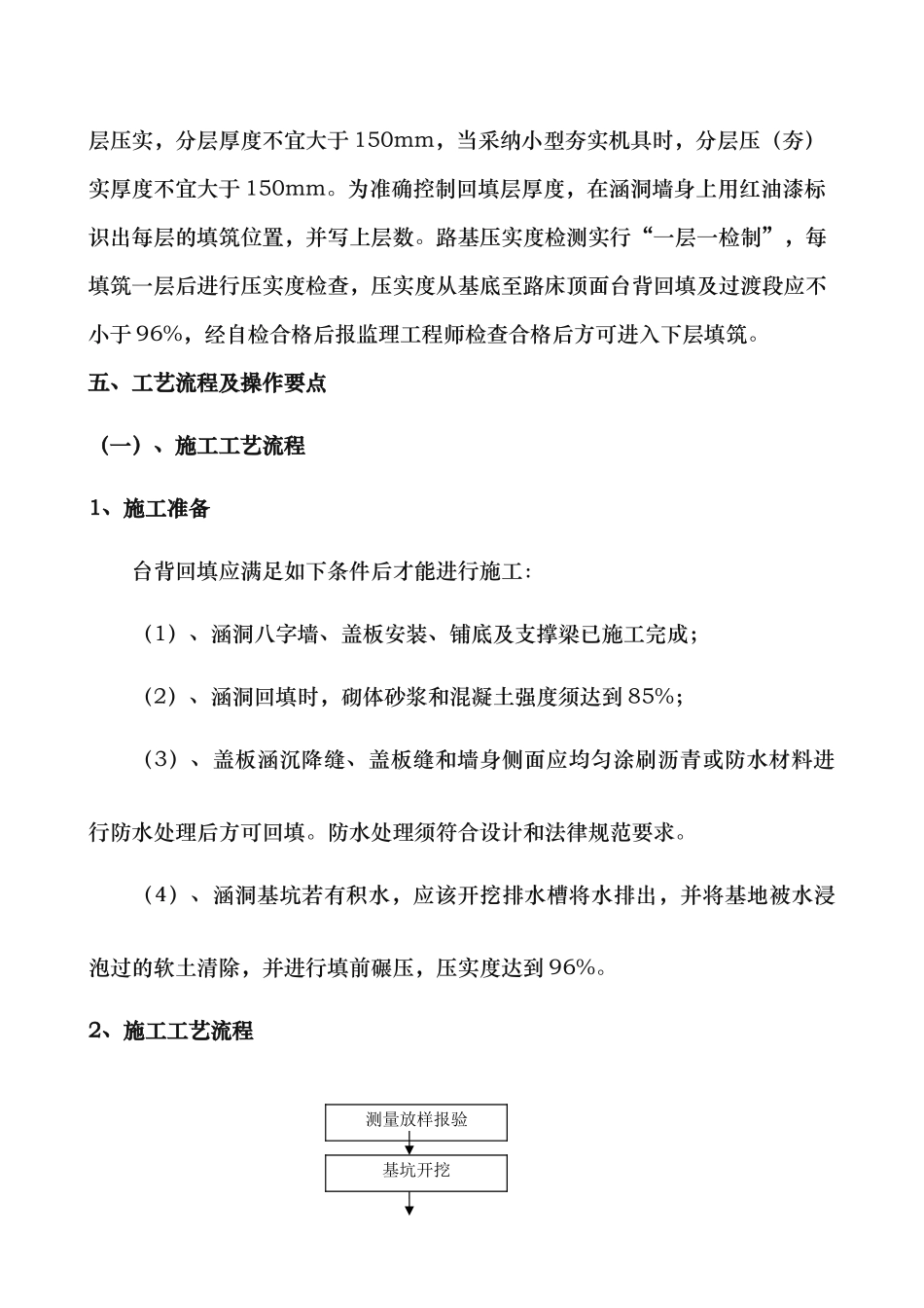 涵洞台背回填施工工法_第2页