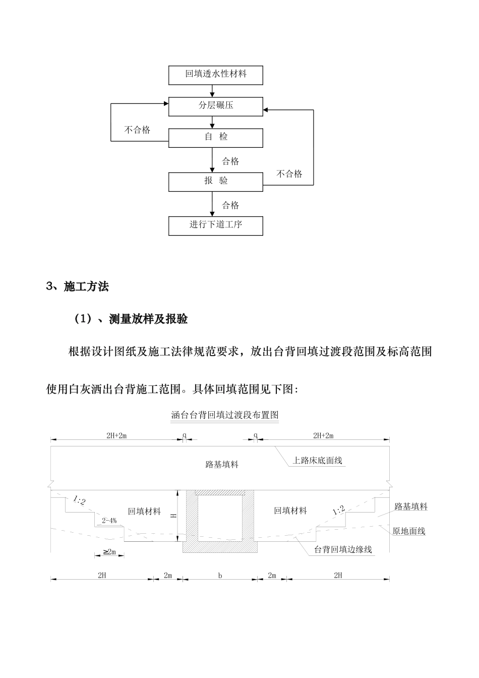 涵洞台背回填施工工法_第3页