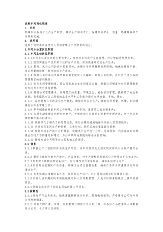 淀粉车间岗位职责说明