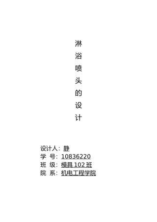 淋浴喷头的设计说明