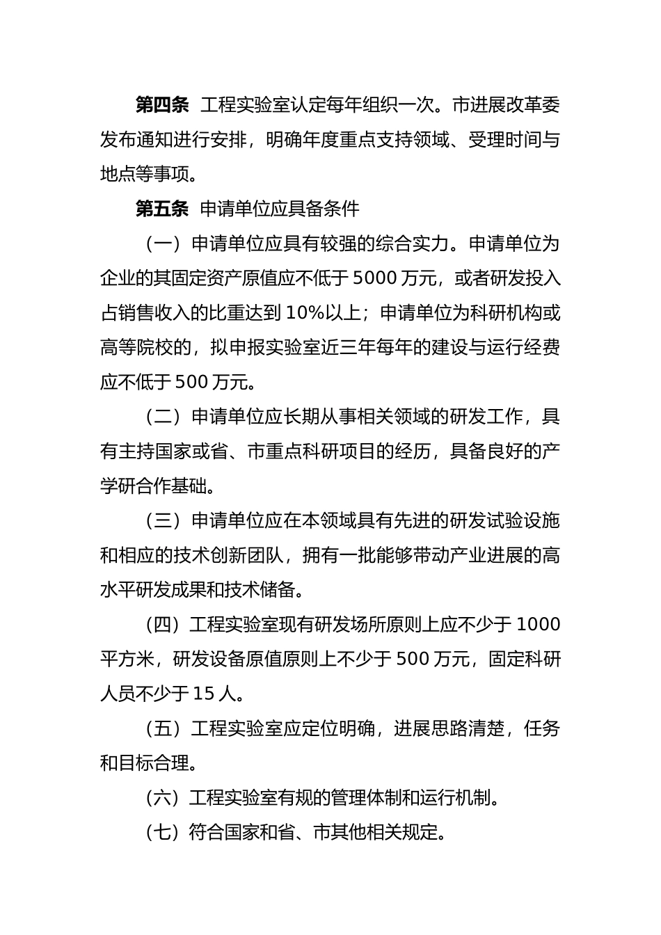淄博市工程实验室管理办法_第2页