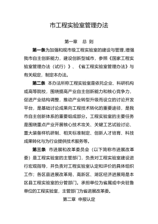 淄博市工程实验室管理办法
