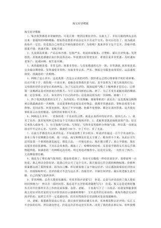 淘宝好评模板