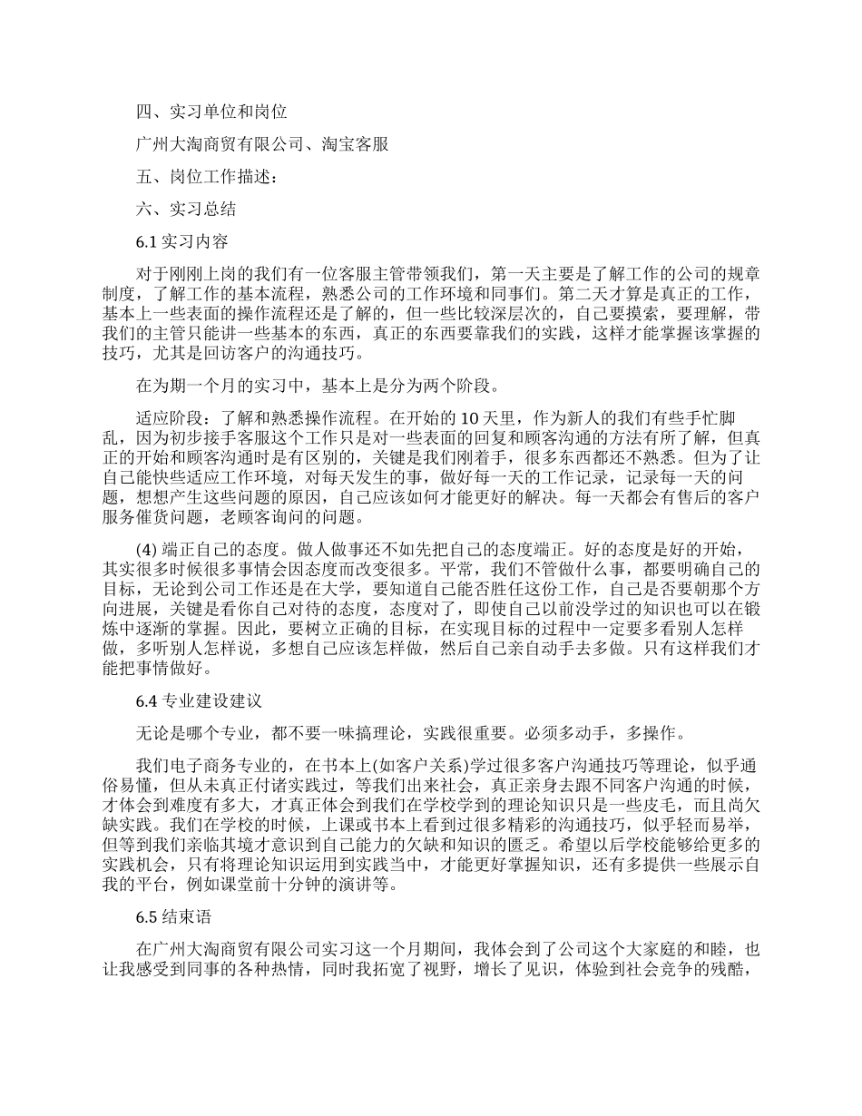 淘宝实习报告3篇_第3页