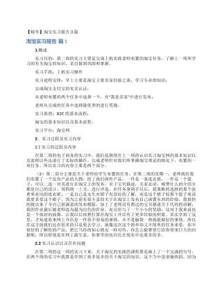 淘宝实习报告3篇