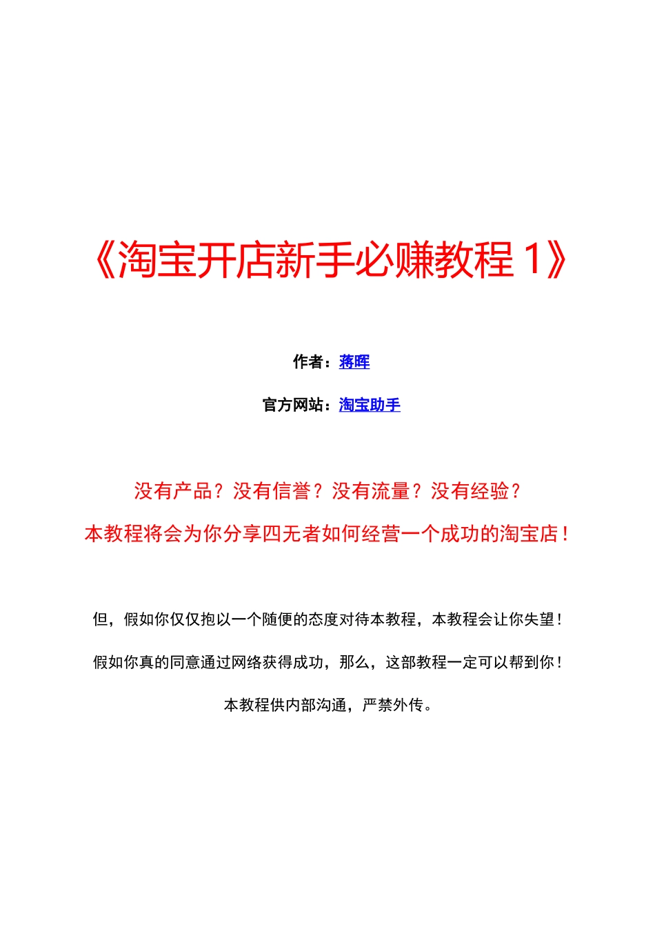 淘宝开店新手必赚教程_第1页
