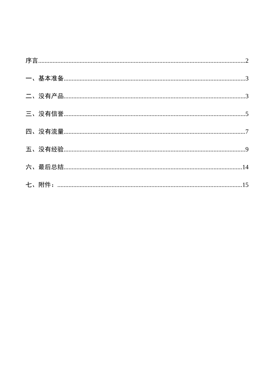 淘宝开店新手必赚教程_第2页