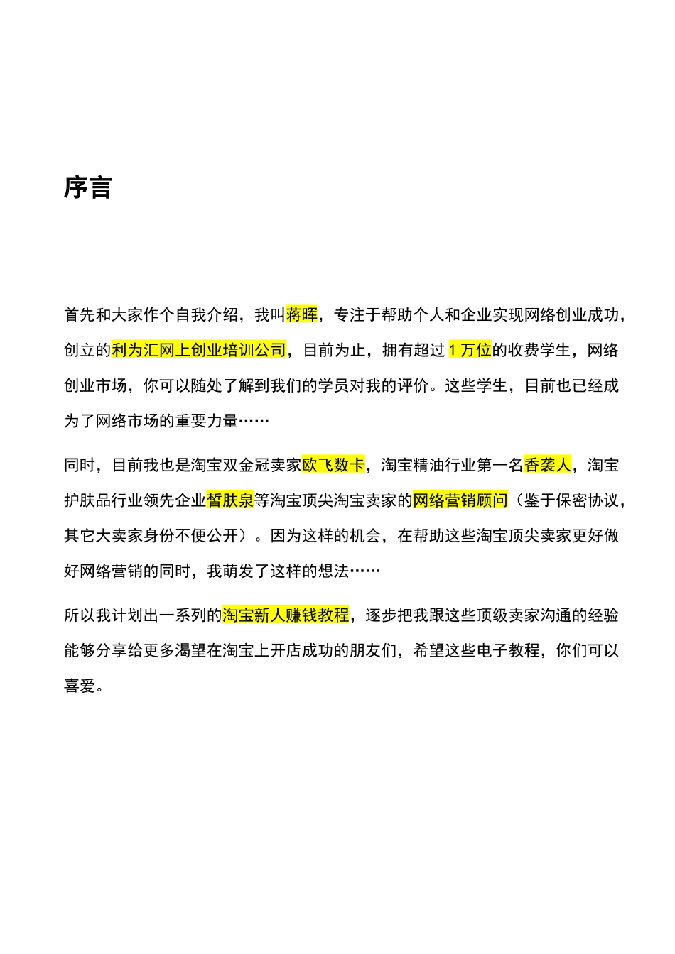 淘宝开店新手必赚教程_第3页
