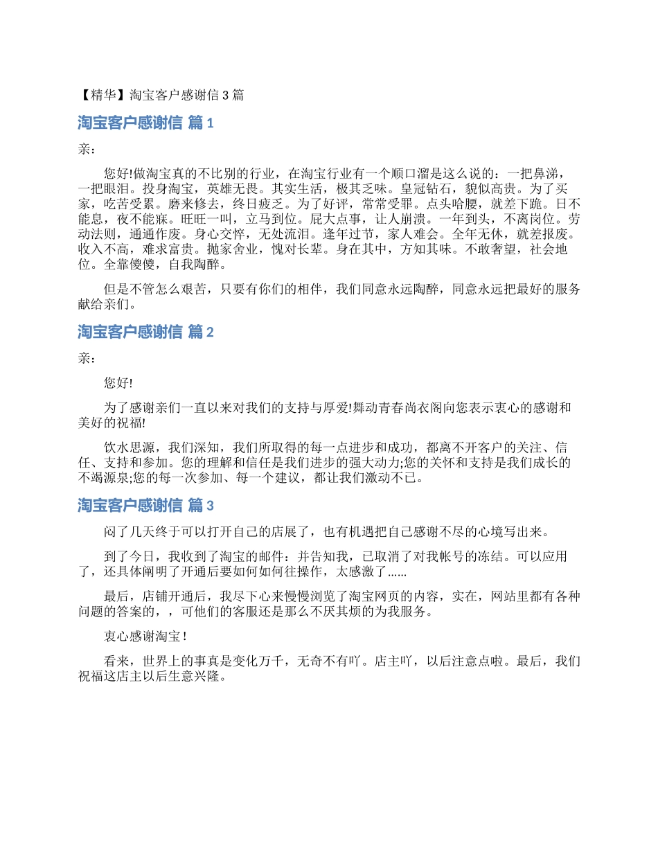 淘宝客户感谢信3篇_第1页