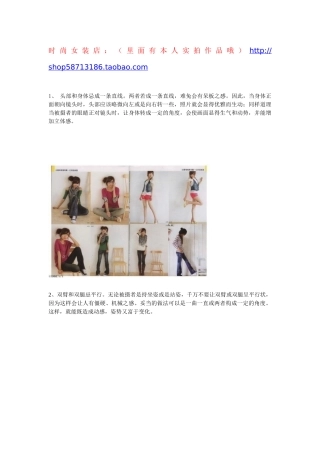 淘宝网店服装拍摄模特姿势技巧pose