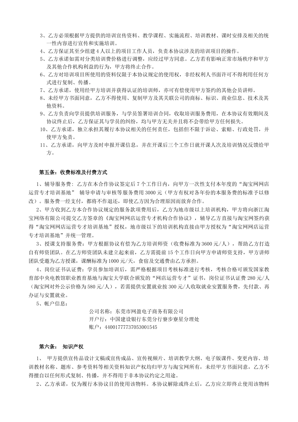 淘宝网网店运营专才培训基地项目书目录02培训机构协议_第2页