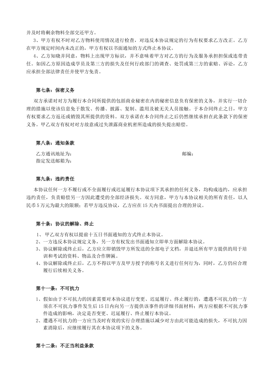 淘宝网网店运营专才培训基地项目书目录02培训机构协议_第3页