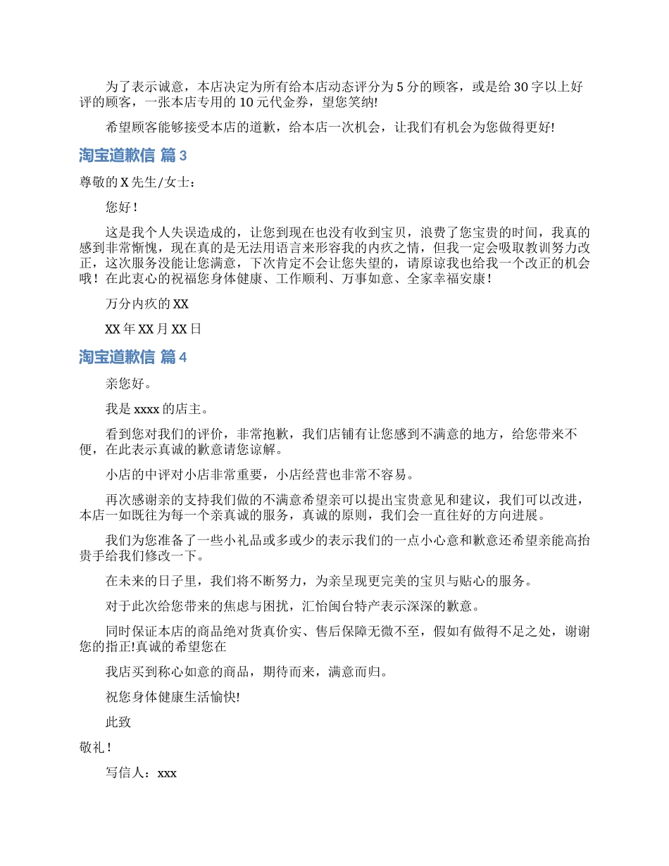 淘宝道歉信四篇_第2页