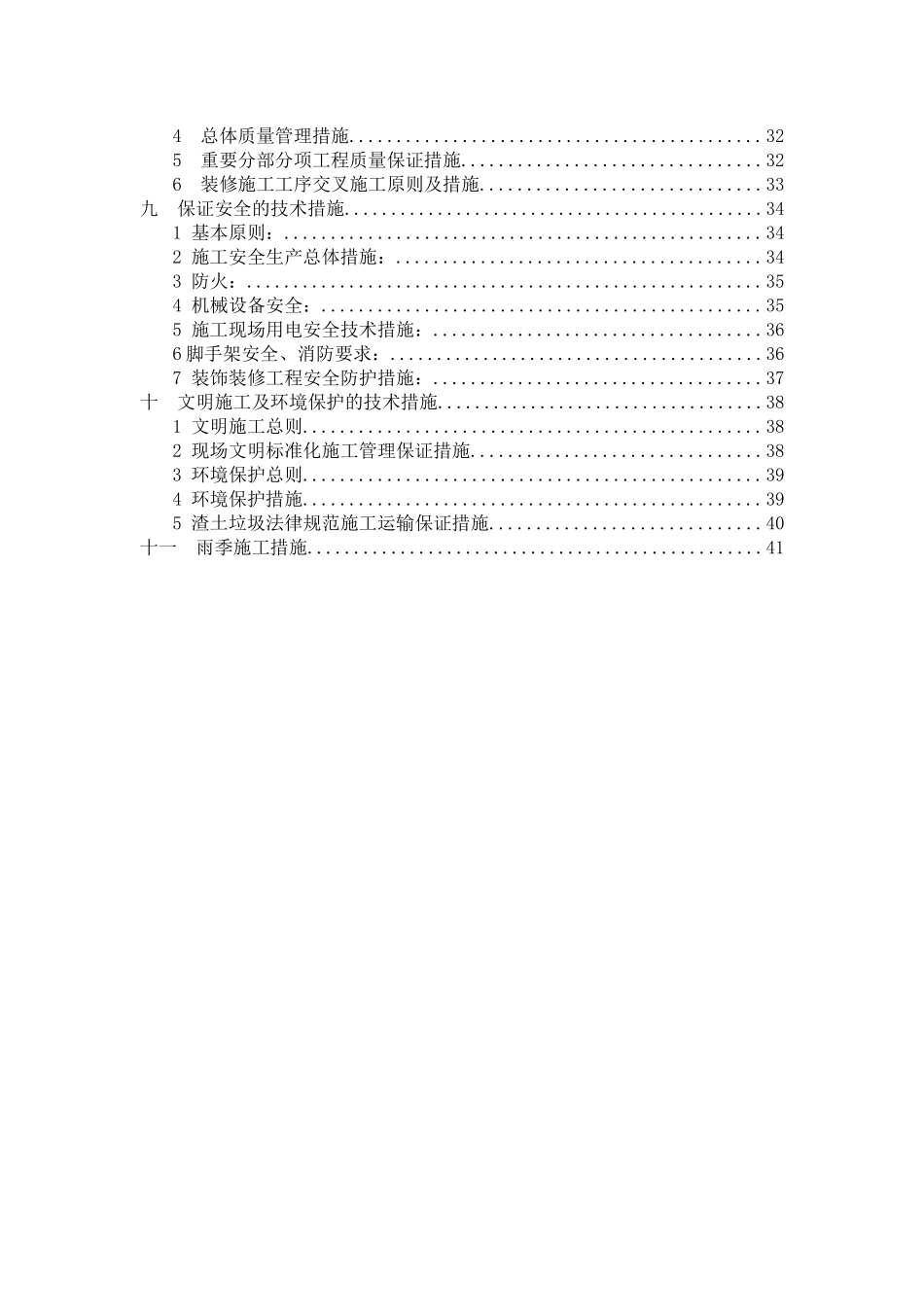 淞南镇市民服务中心综合修缮工程施工组织设计_第3页