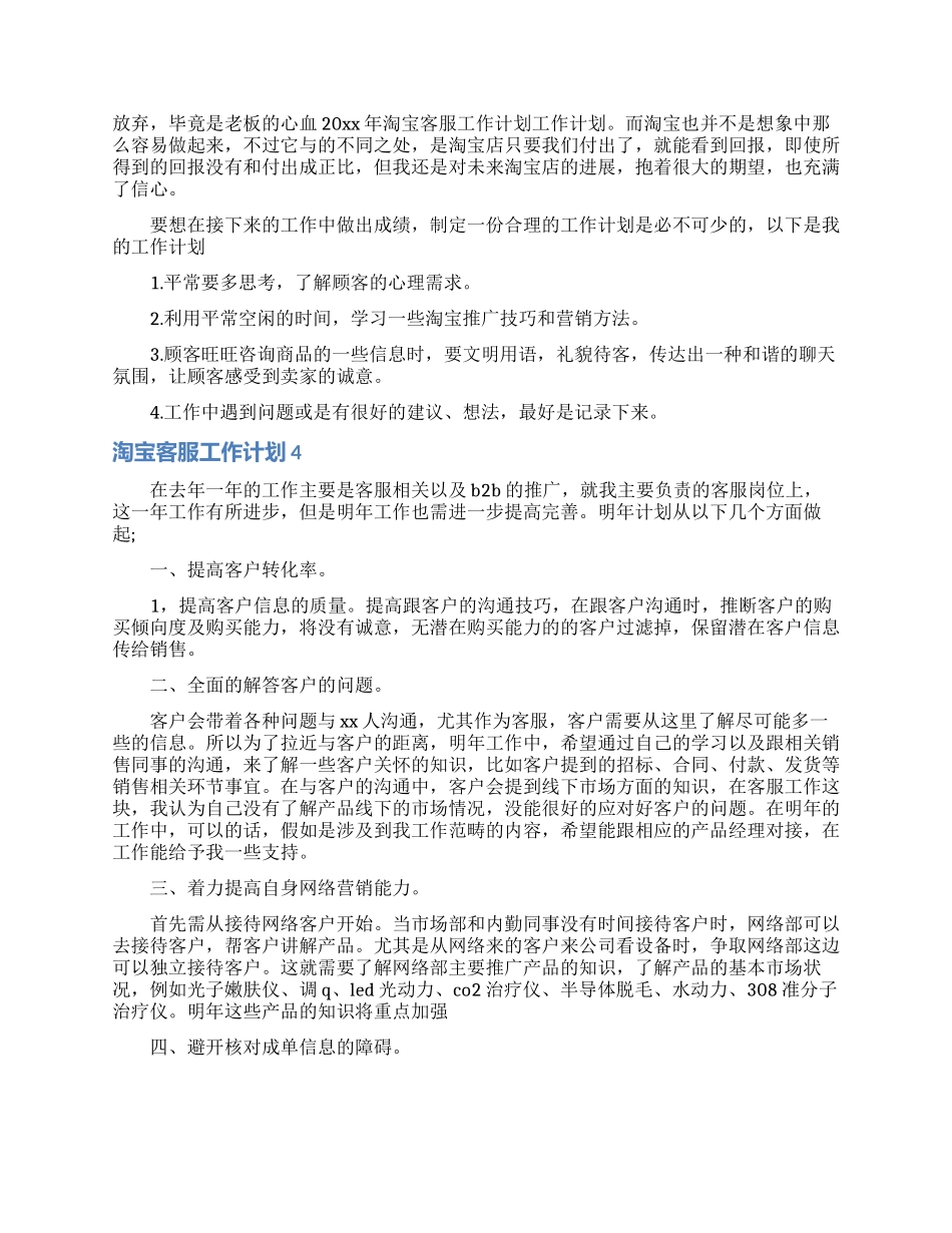 淘宝客服工作计划_第2页