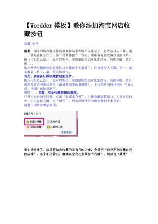 淘宝店铺新手实用装修教程