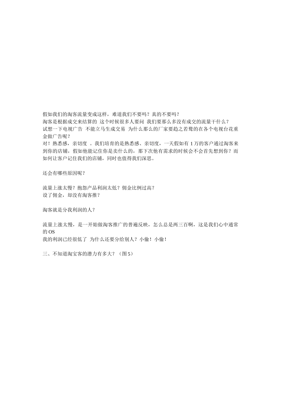 淘客推广是什么对商家有什么用_第2页