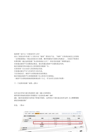 淘客推广是什么对商家有什么用