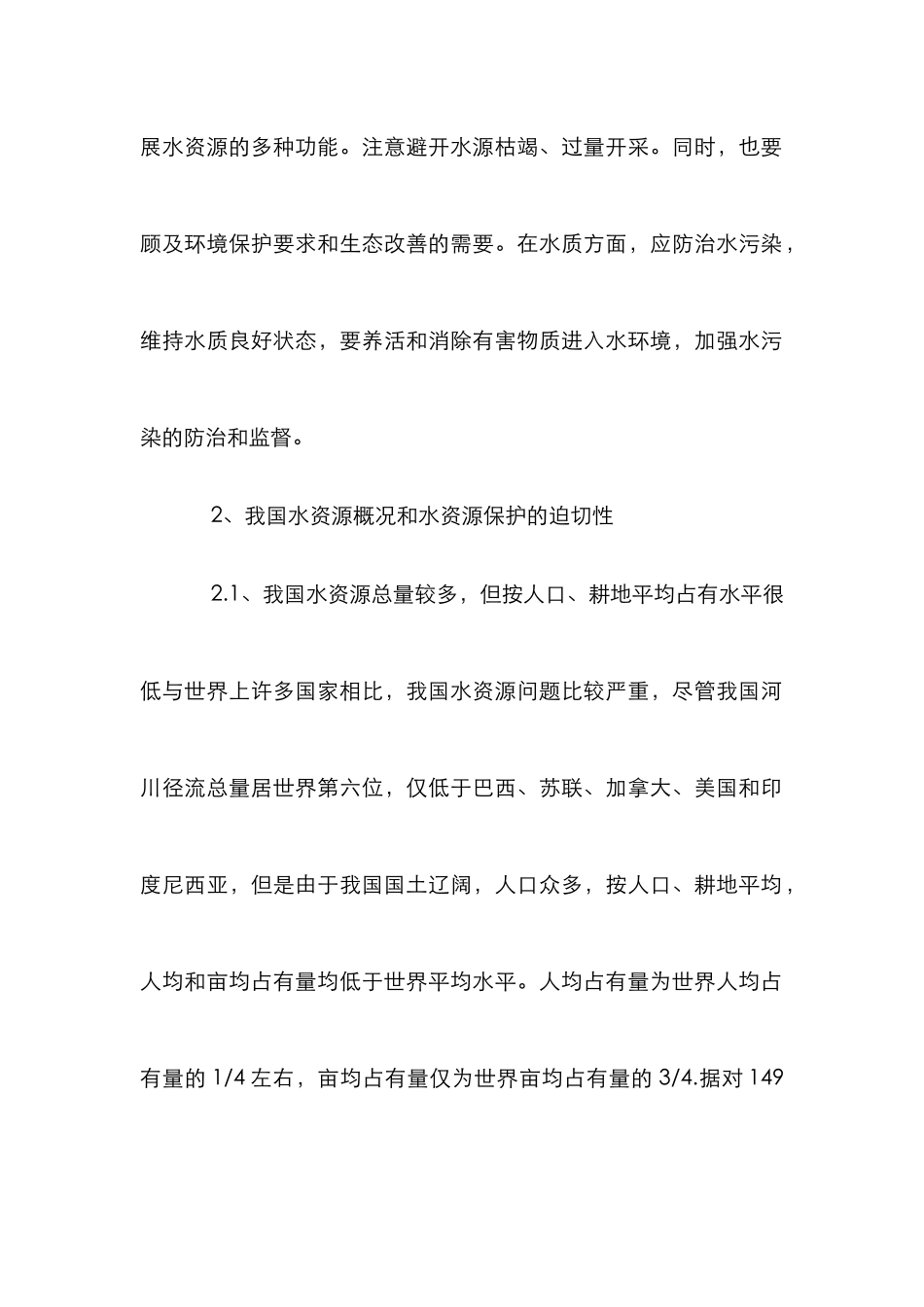 淡水资源保护分析论文_第2页