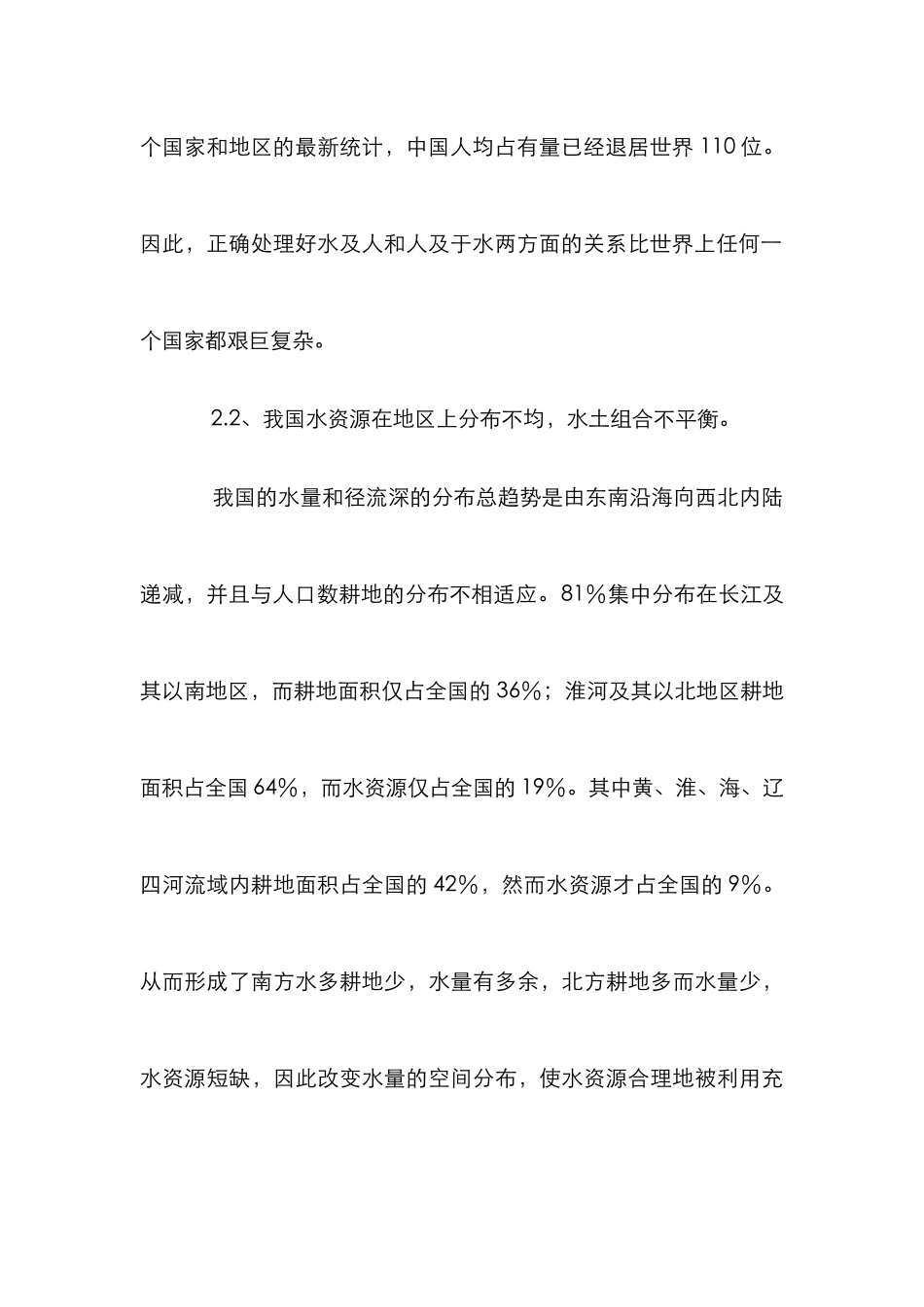 淡水资源保护分析论文_第3页