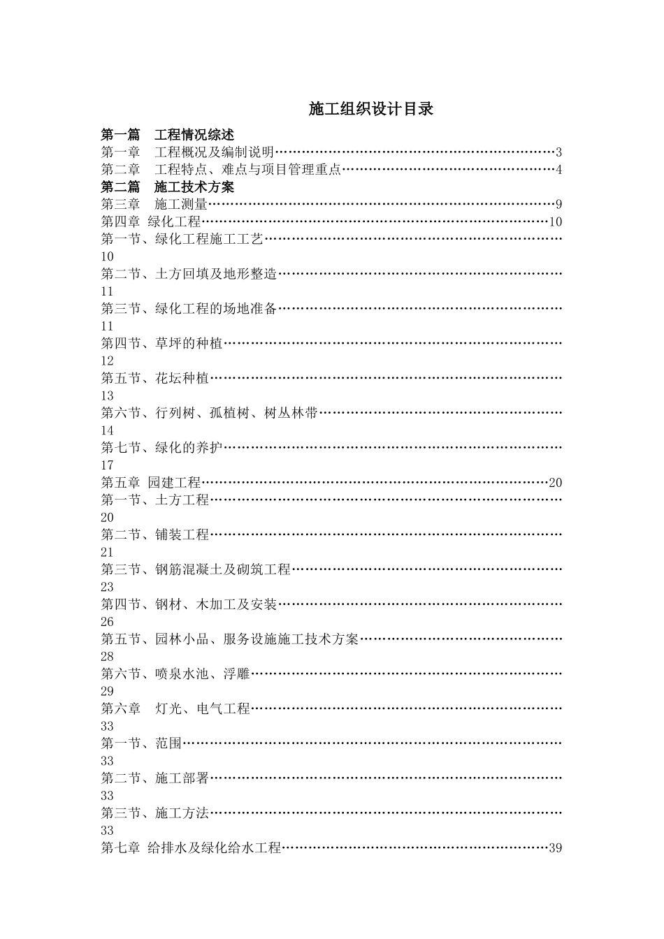 淮南市人民公园施工组织设计方案_第2页