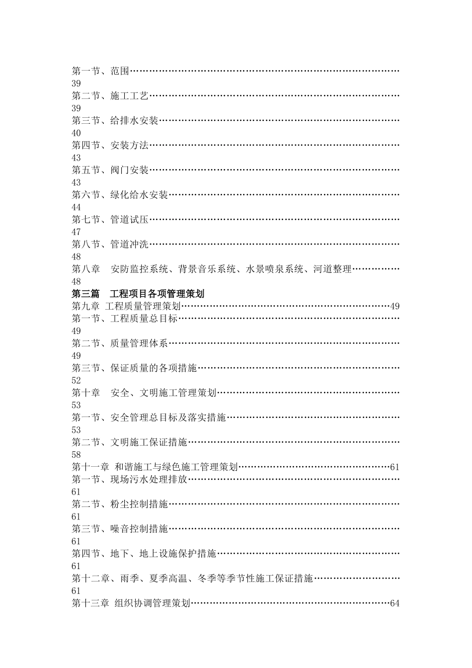 淮南市人民公园施工组织设计方案_第3页