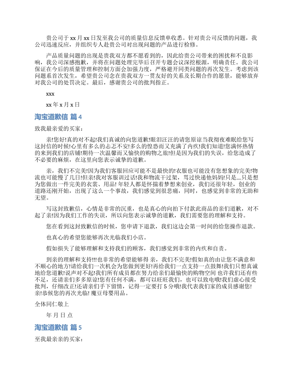 淘宝道歉信模板汇编六篇_第2页