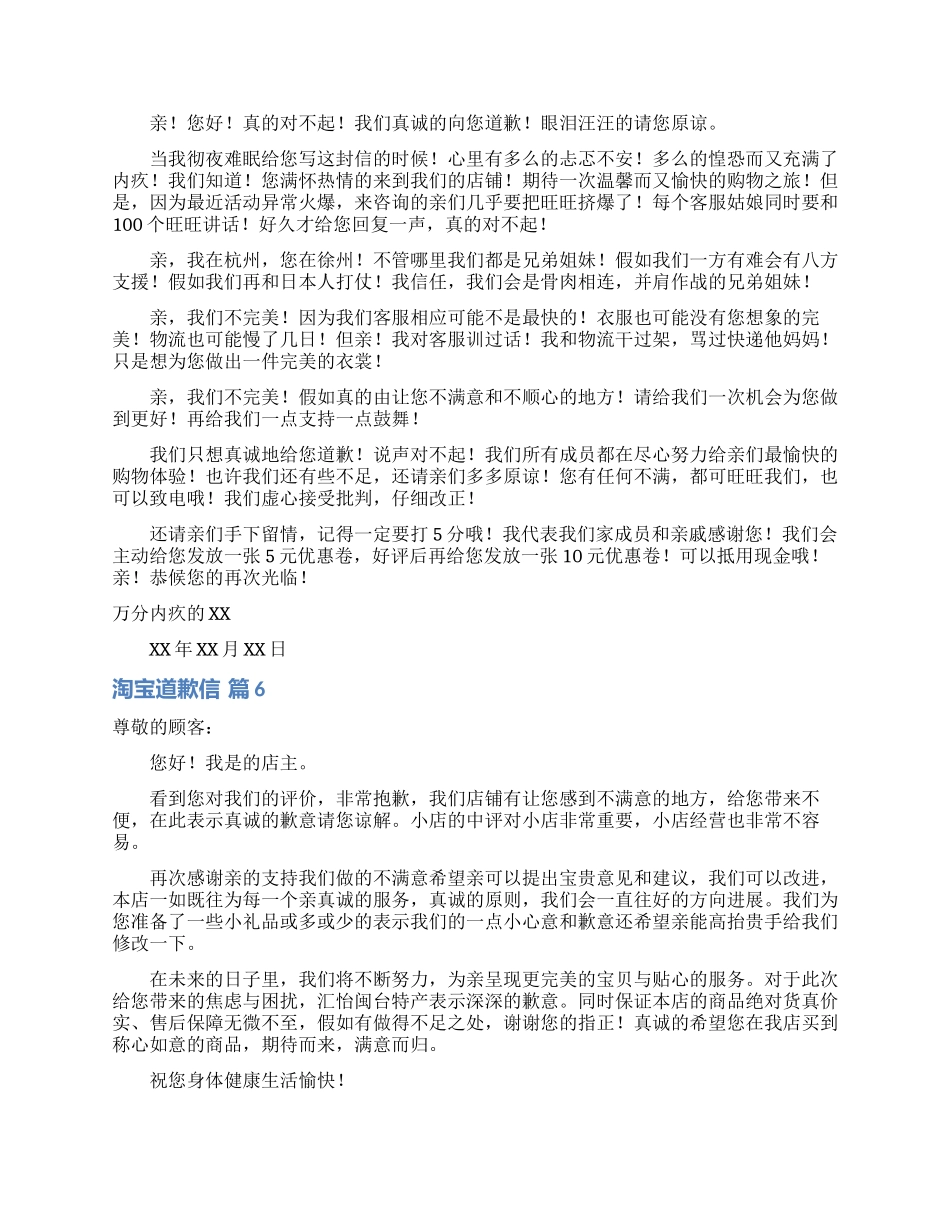 淘宝道歉信模板汇编六篇_第3页