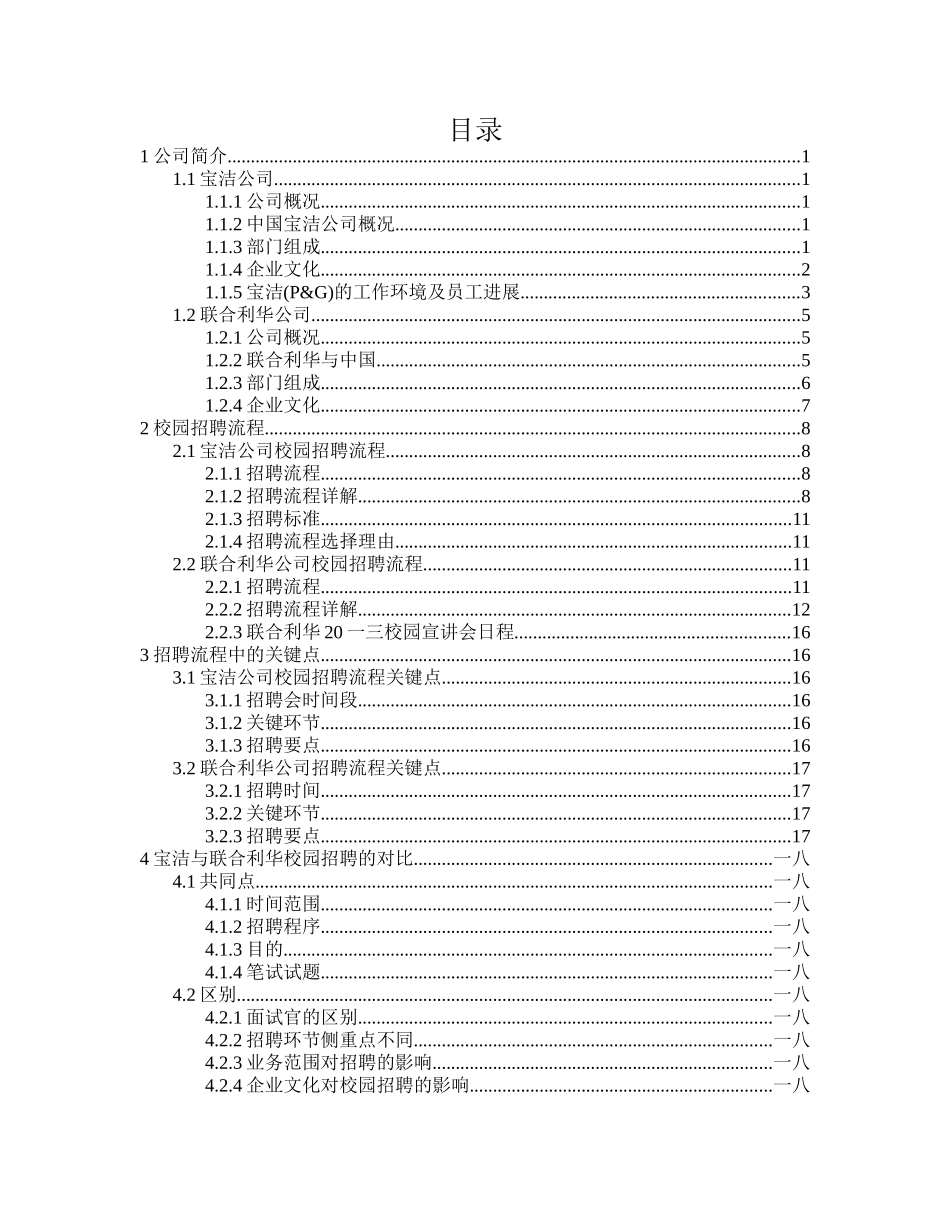 深入分析典型企业的校园招聘流程_第2页