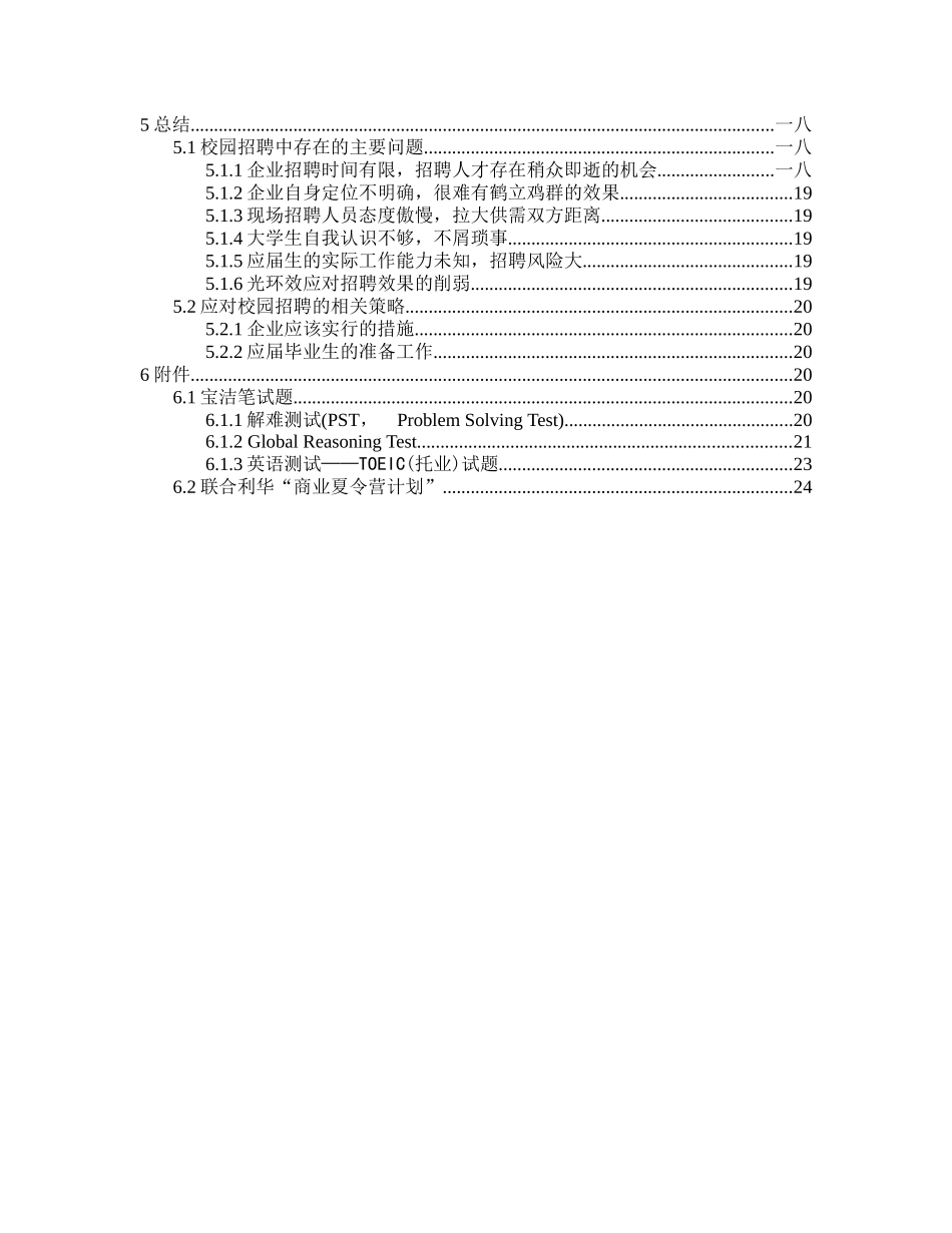 深入分析典型企业的校园招聘流程_第3页