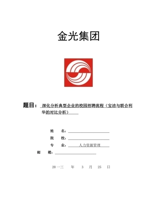 深入分析典型企业的校园招聘流程