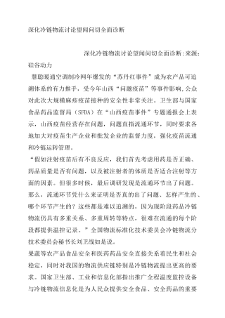 深入冷链物流研究望闻问切全面诊断