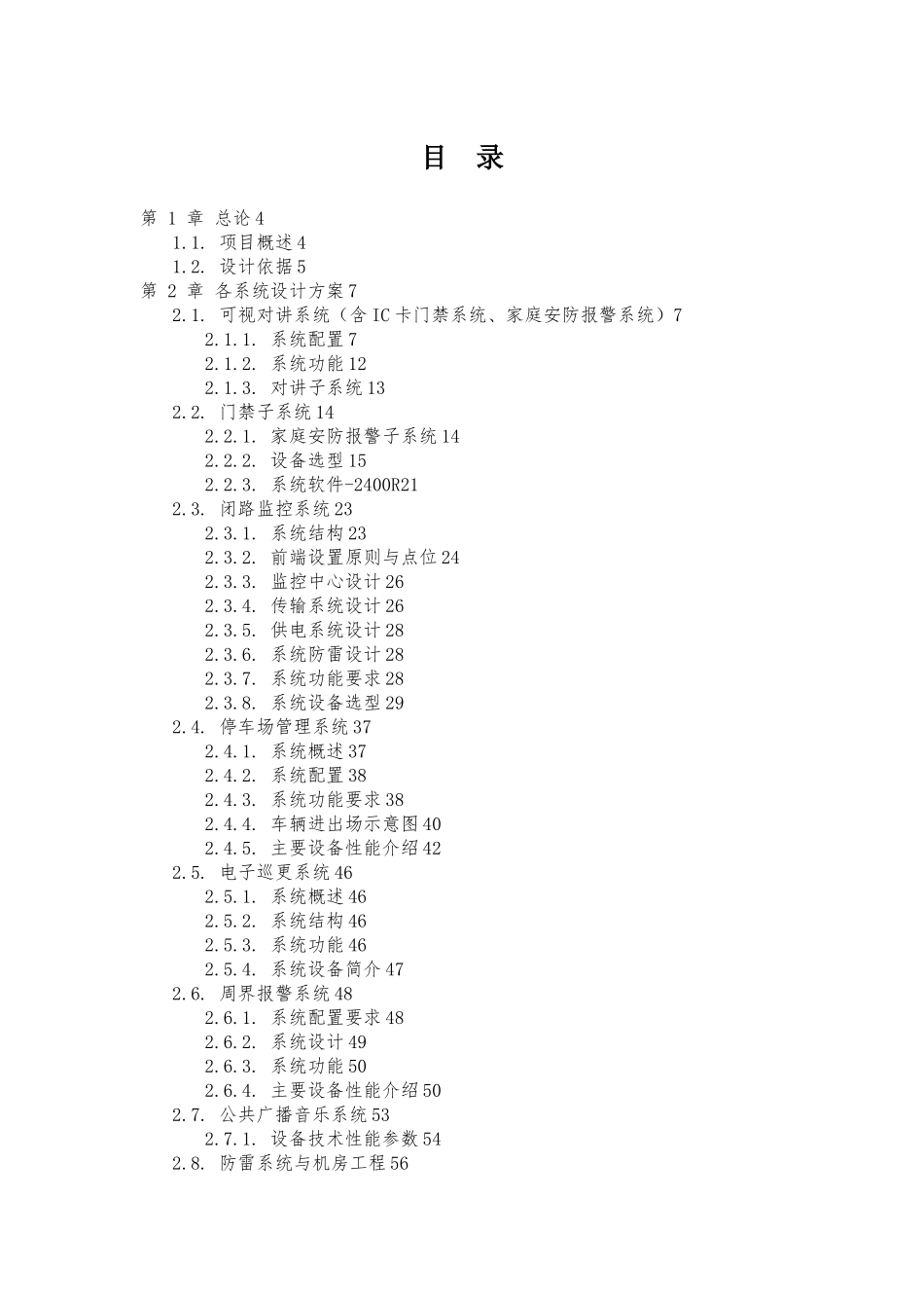 淮安恒大名都方案_第2页