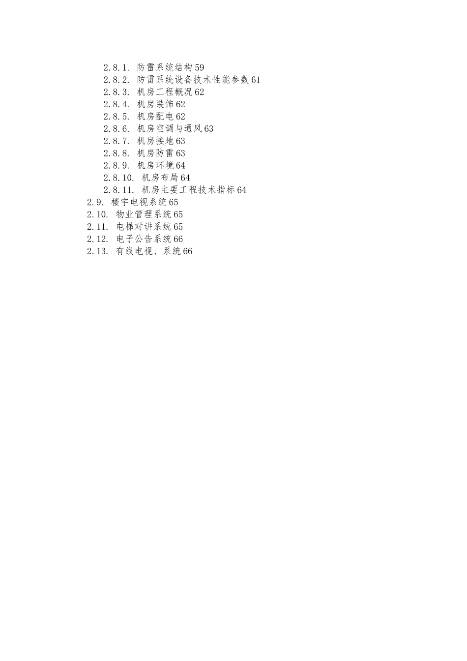 淮安恒大名都方案_第3页