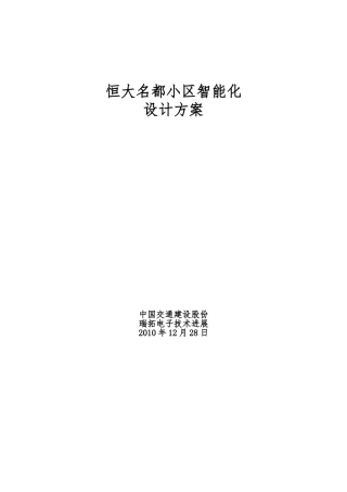 淮安恒大名都方案