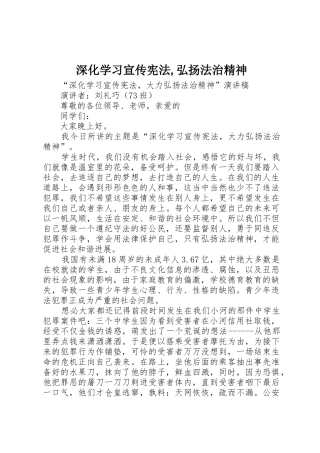 深入学习宣传宪法,弘扬法治精神