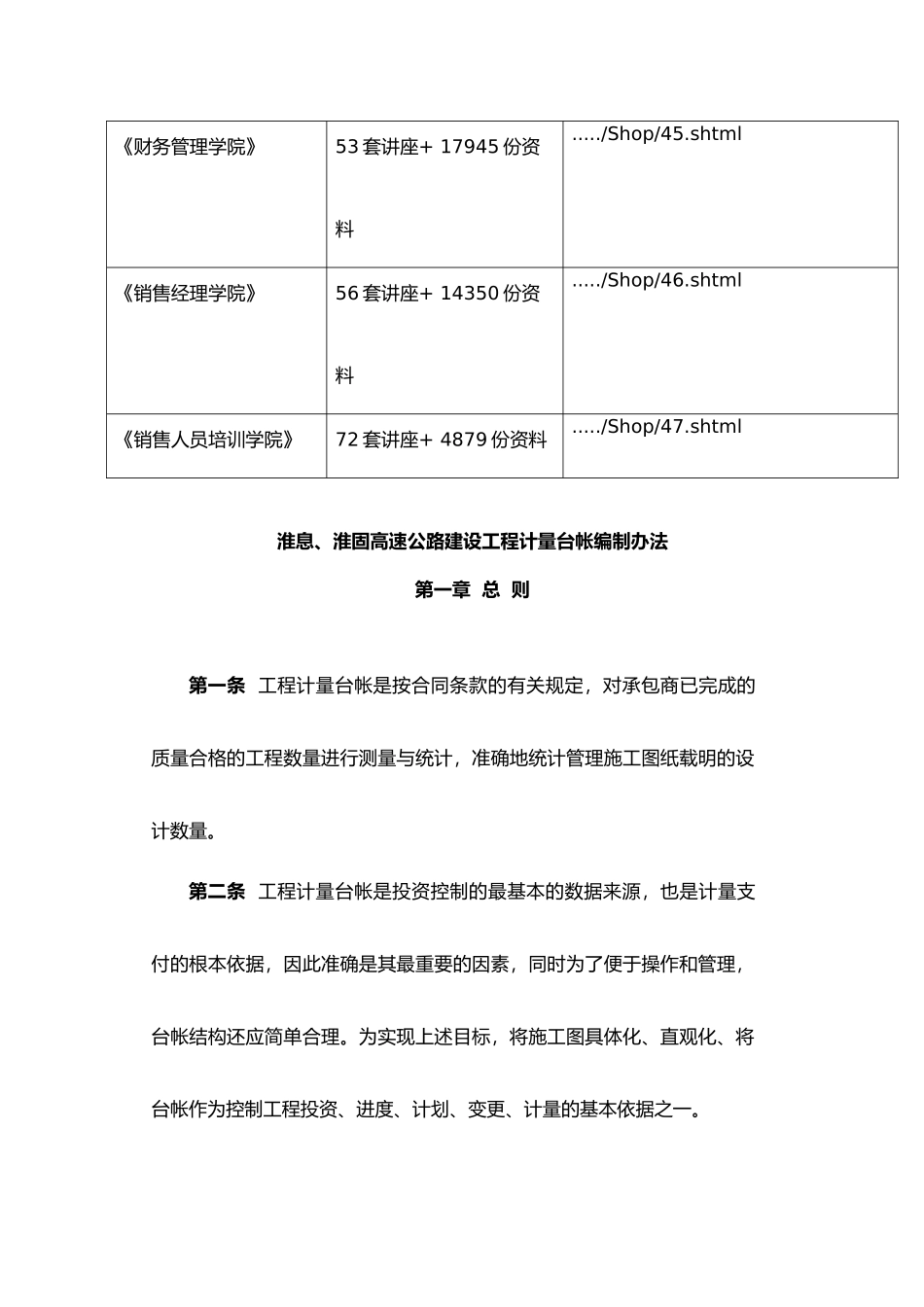 淮息、淮固高速公路建设工程计量台帐管理制度_第3页