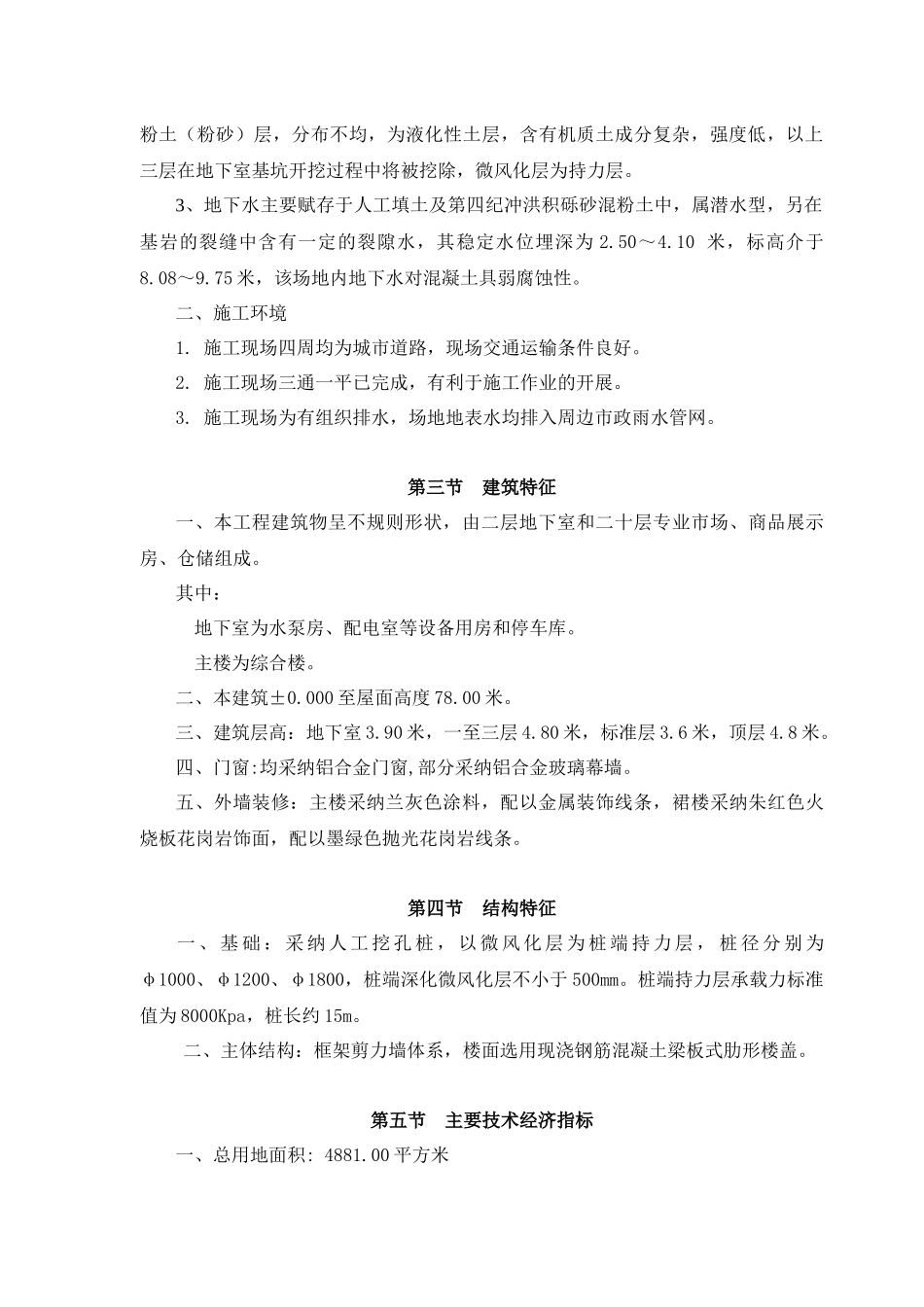 深业物流大厦工程监理方桉标书_第2页