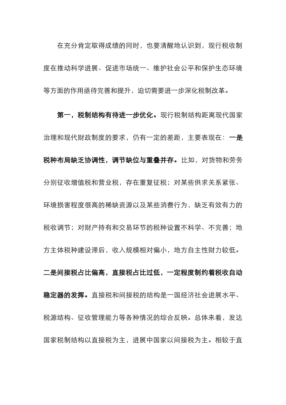 深化税制改革，建立有利于科学发展、社会公平、市场统一的税收制度体系 _第3页