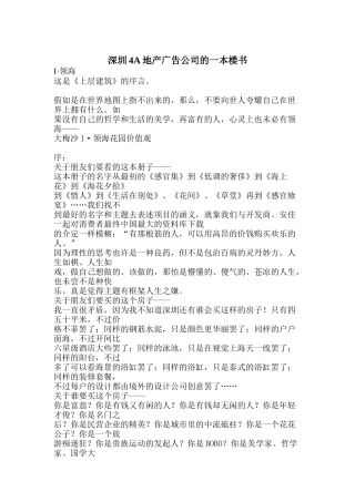 深圳4A地产广告公司的一本楼书