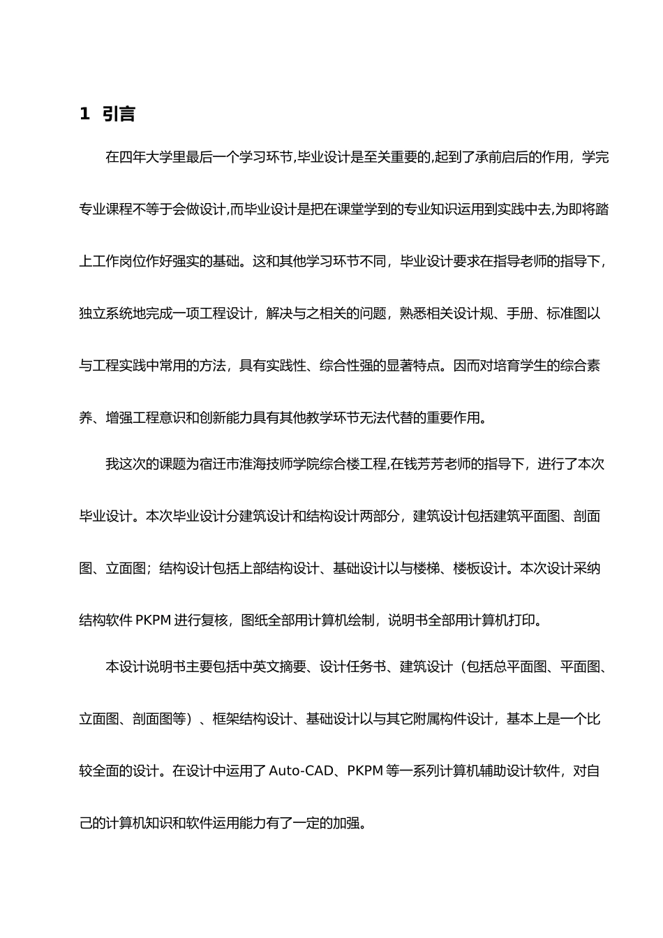 淮阴工学院综合楼工程框架结构毕业设计计算书_第3页