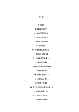 淮阴工学院综合楼工程框架结构毕业设计计算书