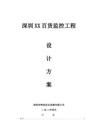 深圳XX百货监控工程