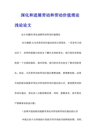 深化和发展劳动和劳动价值理论浅论论文