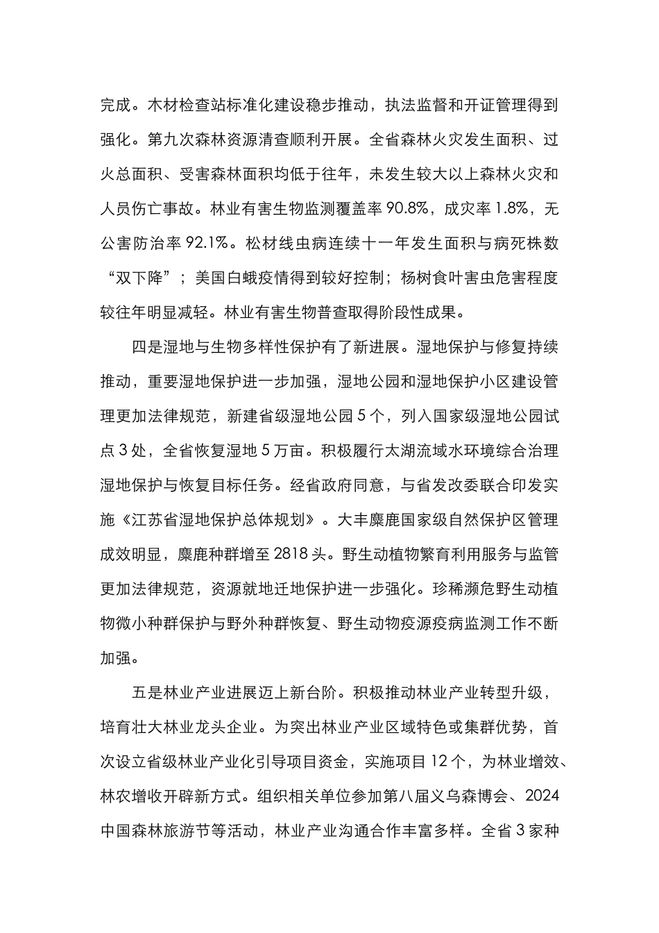 深化改革创新 扩绿提质增效 推动江苏现代林业发展再上新台阶_第3页