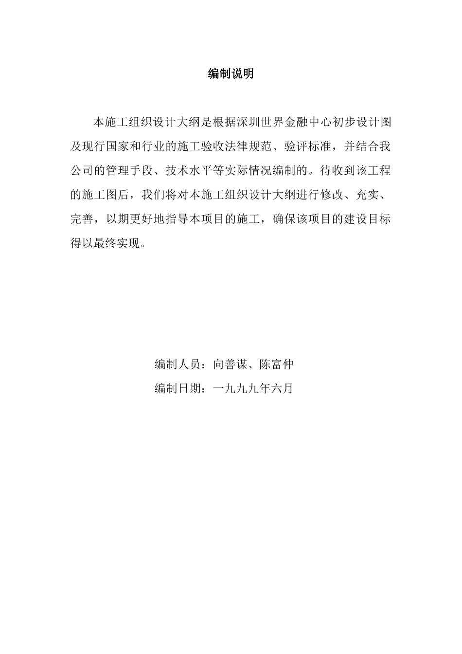 深圳世界金融中心施工组织设计大纲_第2页