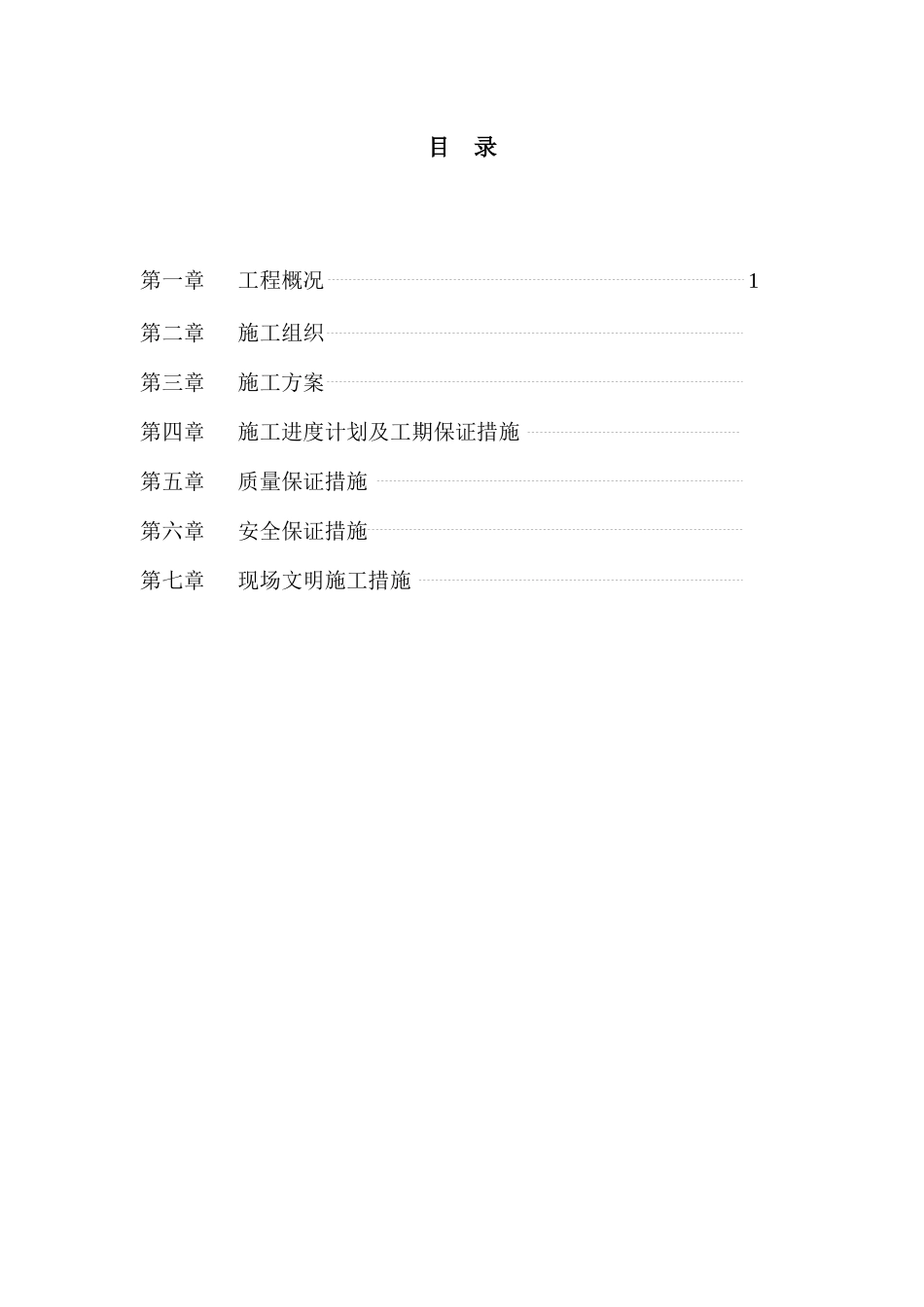 深圳世界金融中心施工组织设计大纲_第3页