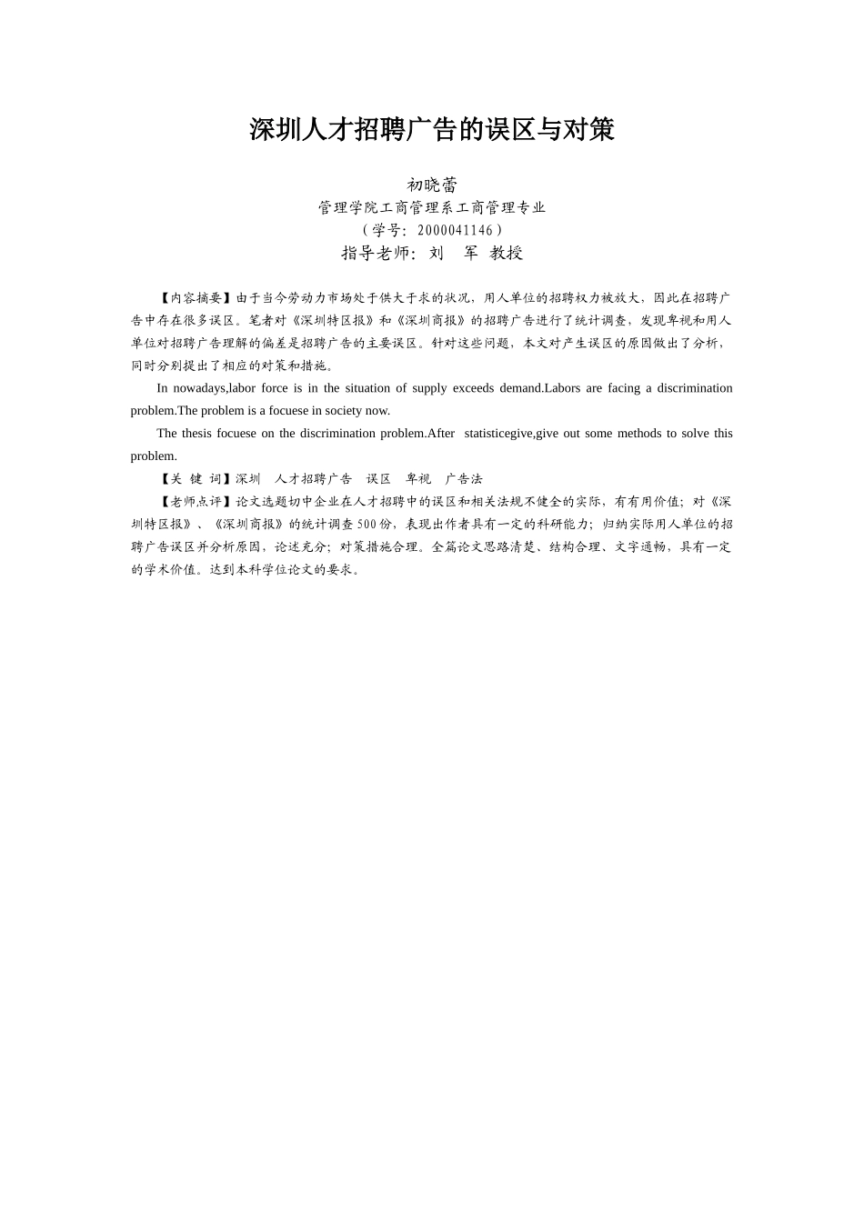 深圳人才招聘广告的误区及其对策_第3页
