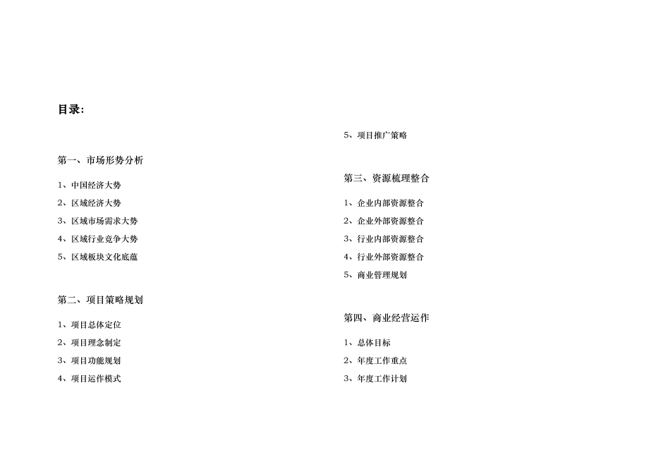 深圳国际艺术城商业运营策划案_第3页