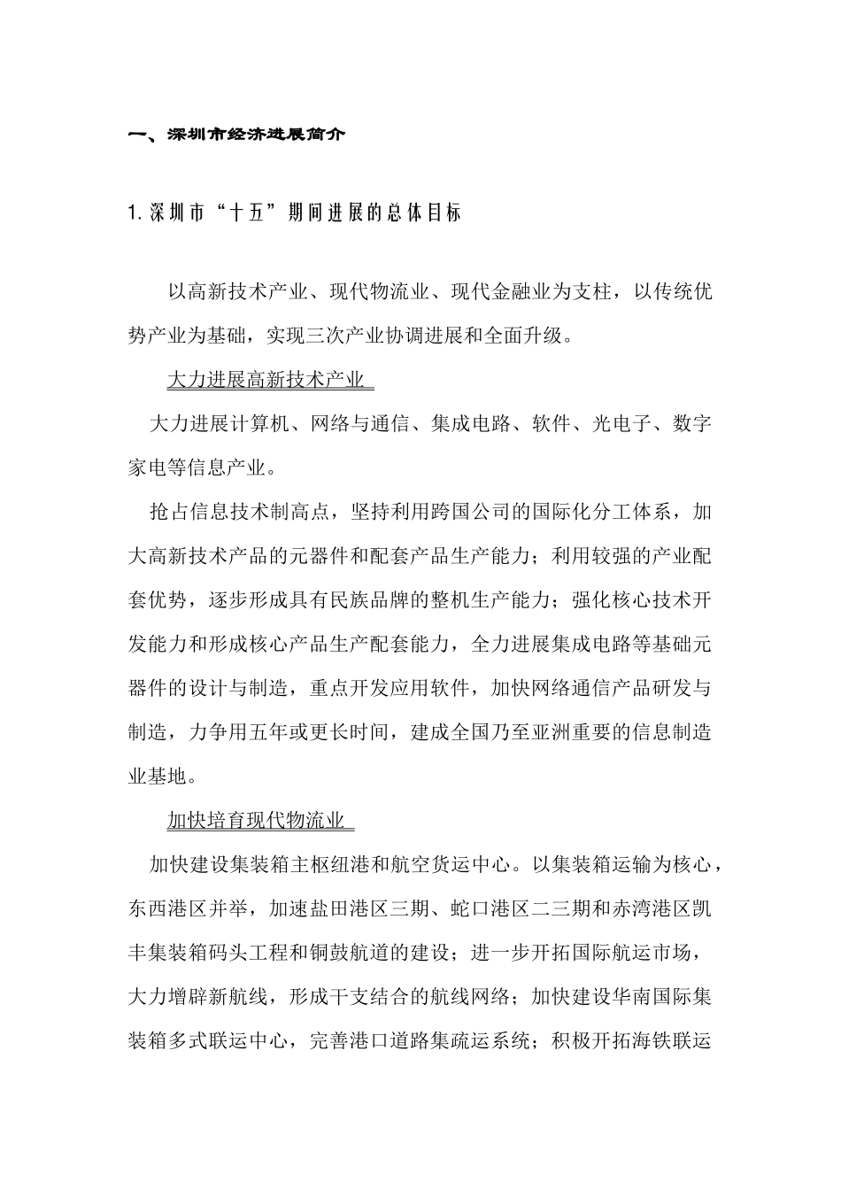 深圳写字楼市场调查分析报告_第2页